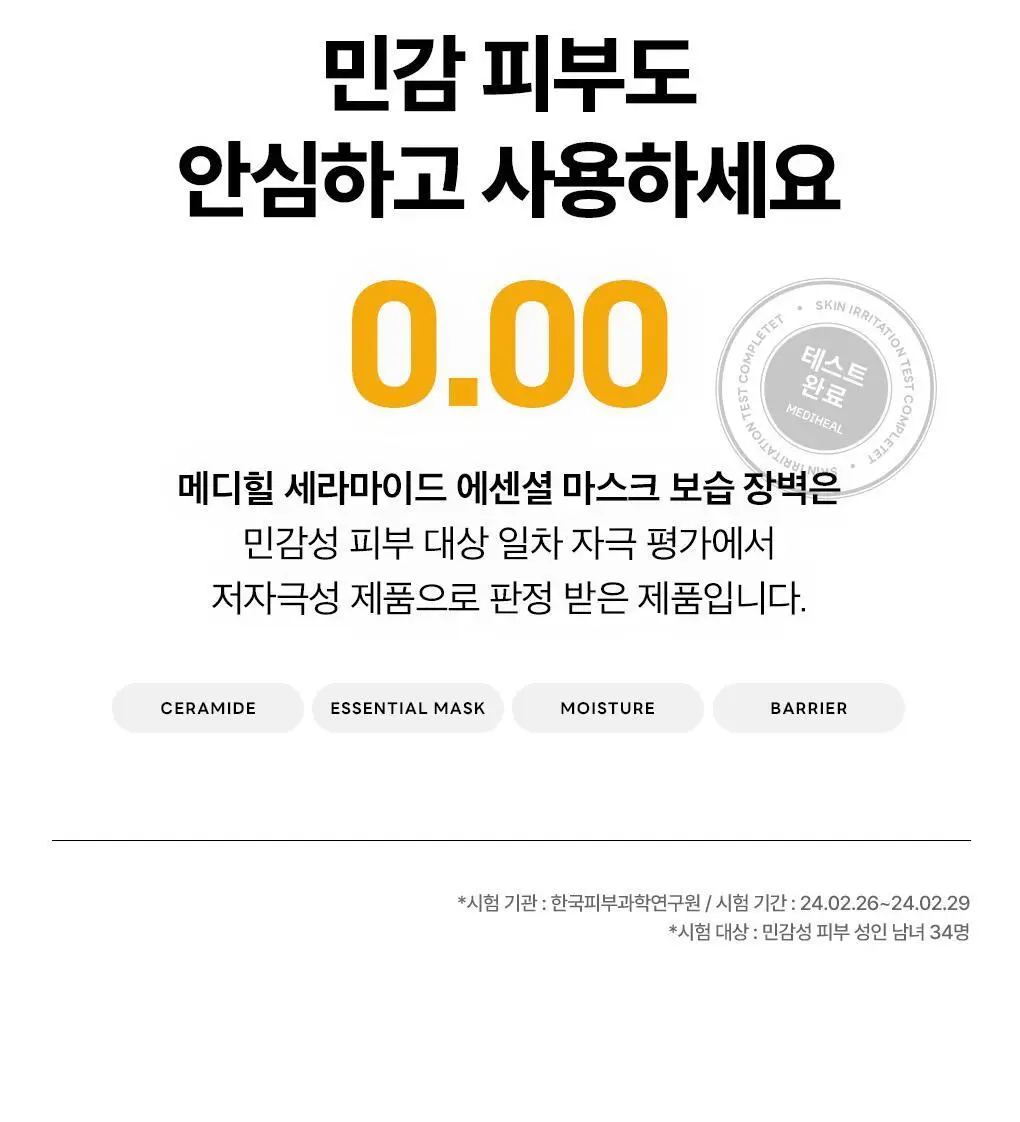 [15년연속 1위/4매] 메디힐 에센셜 마스크팩 고기능 7종 골라담기 상세페이지 110